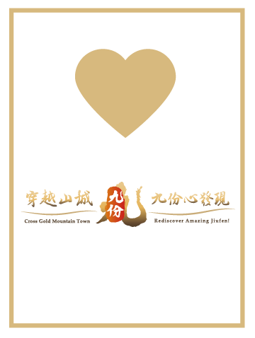 九分心旅行文創品